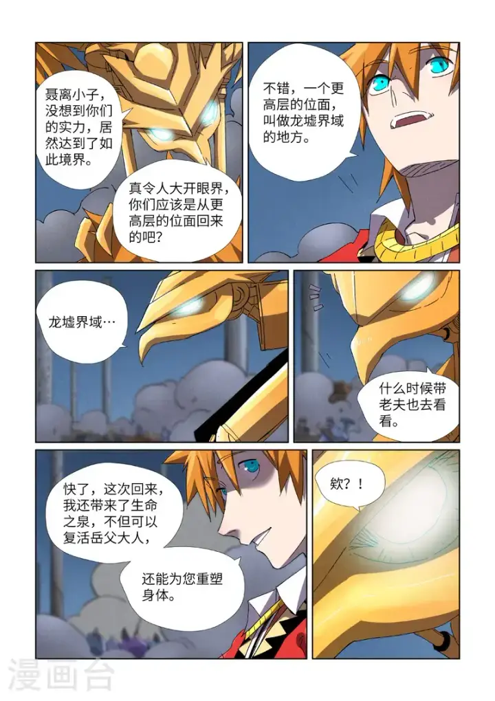漫画《妖神记》第453话2 回归第10张图