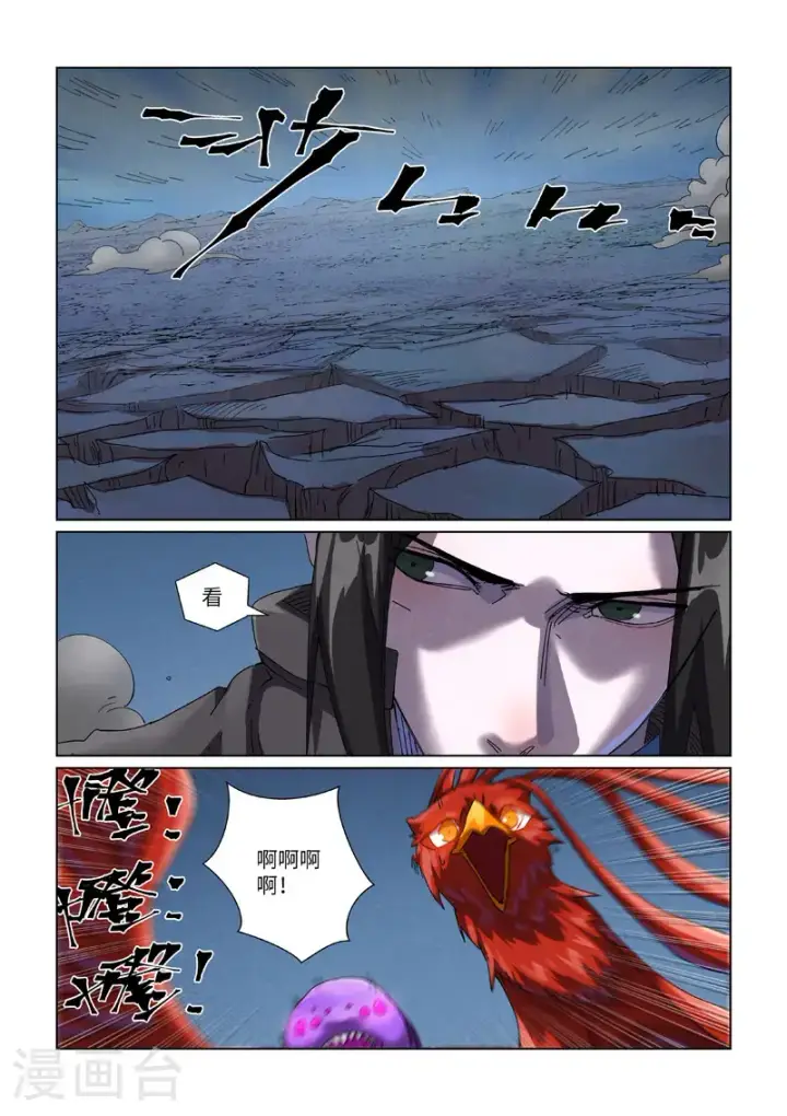 漫画《妖神记》第453话2 回归第3张图