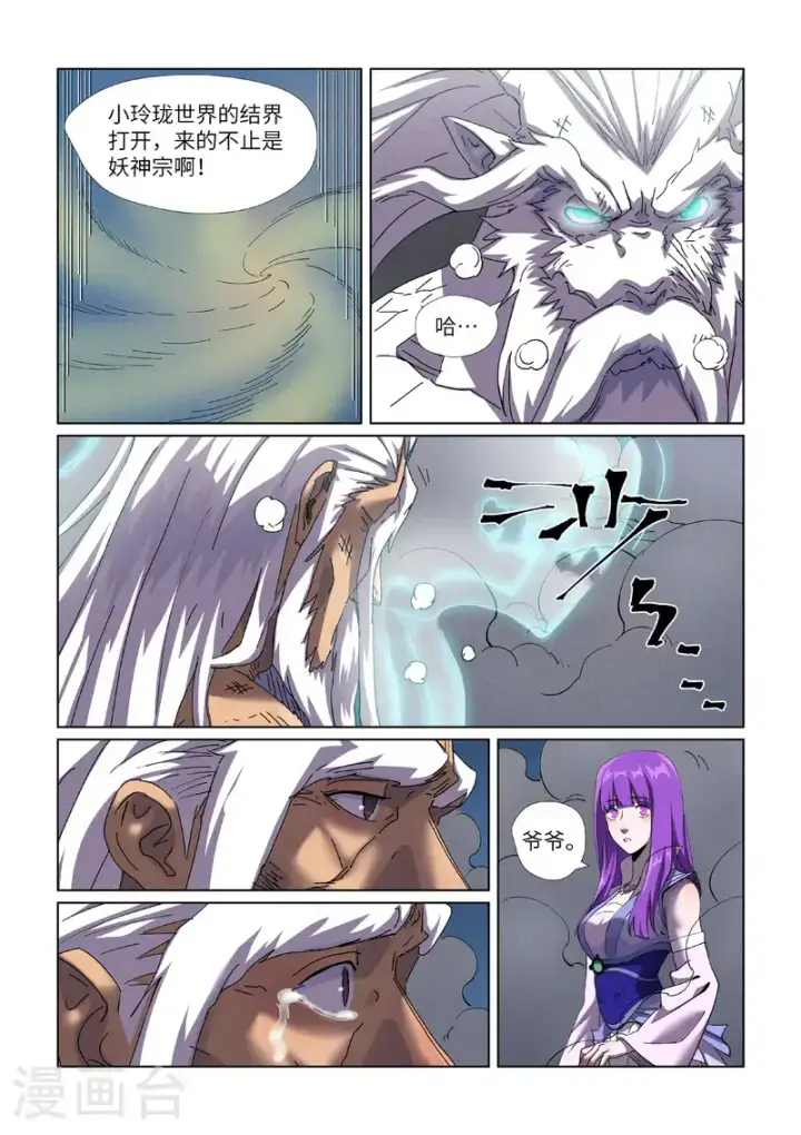 漫画《妖神记》第453话2 回归第4张图