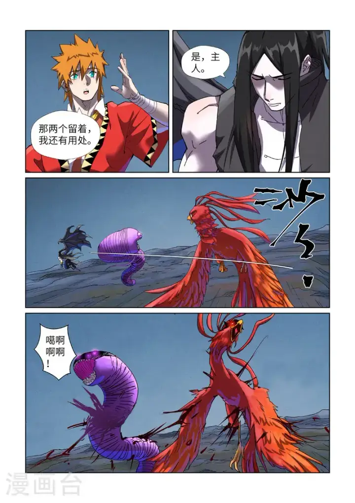 漫画《妖神记》第453话2 回归第8张图