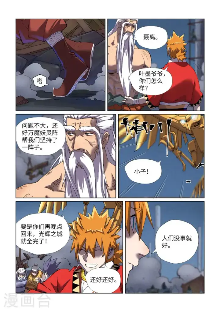 漫画《妖神记》第453话2 回归第9张图