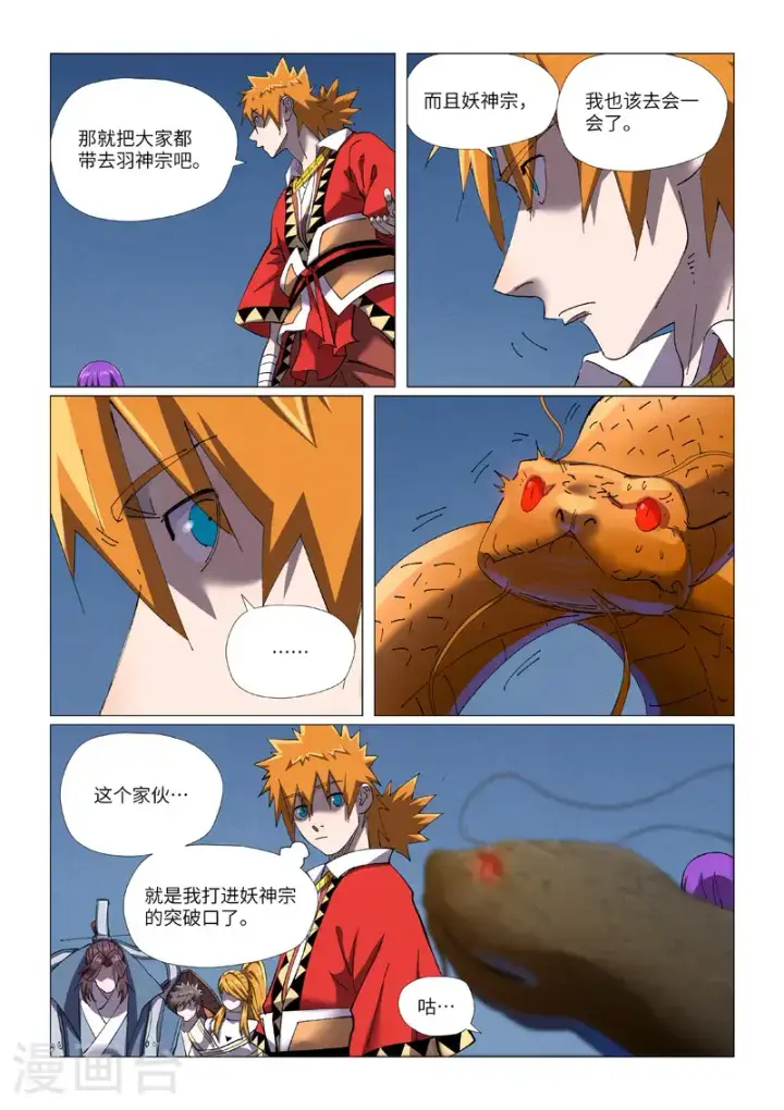 漫画《妖神记》第454话1 收尾工作第10张图