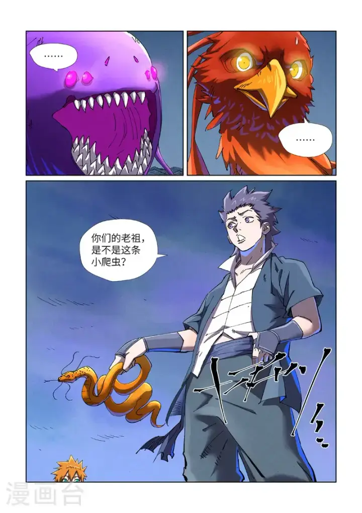 漫画《妖神记》第454话1 收尾工作第3张图
