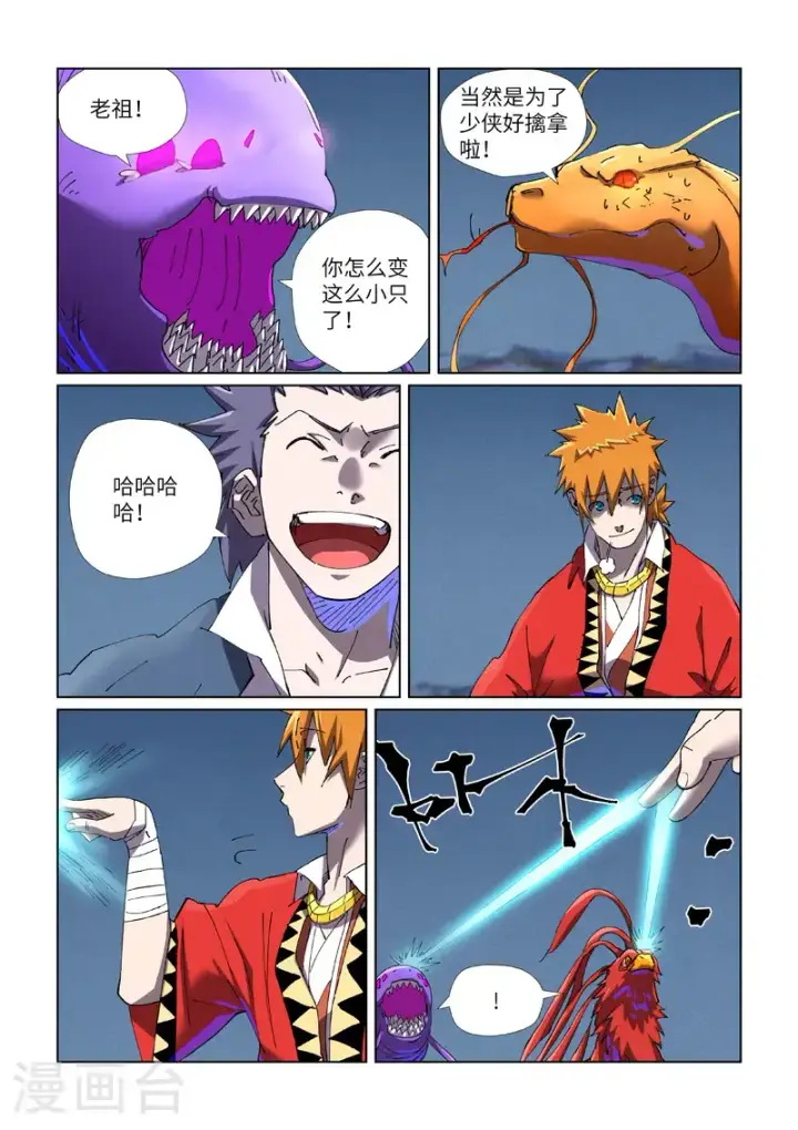 漫画《妖神记》第454话1 收尾工作第4张图