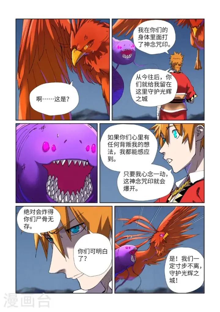 漫画《妖神记》第454话1 收尾工作第5张图