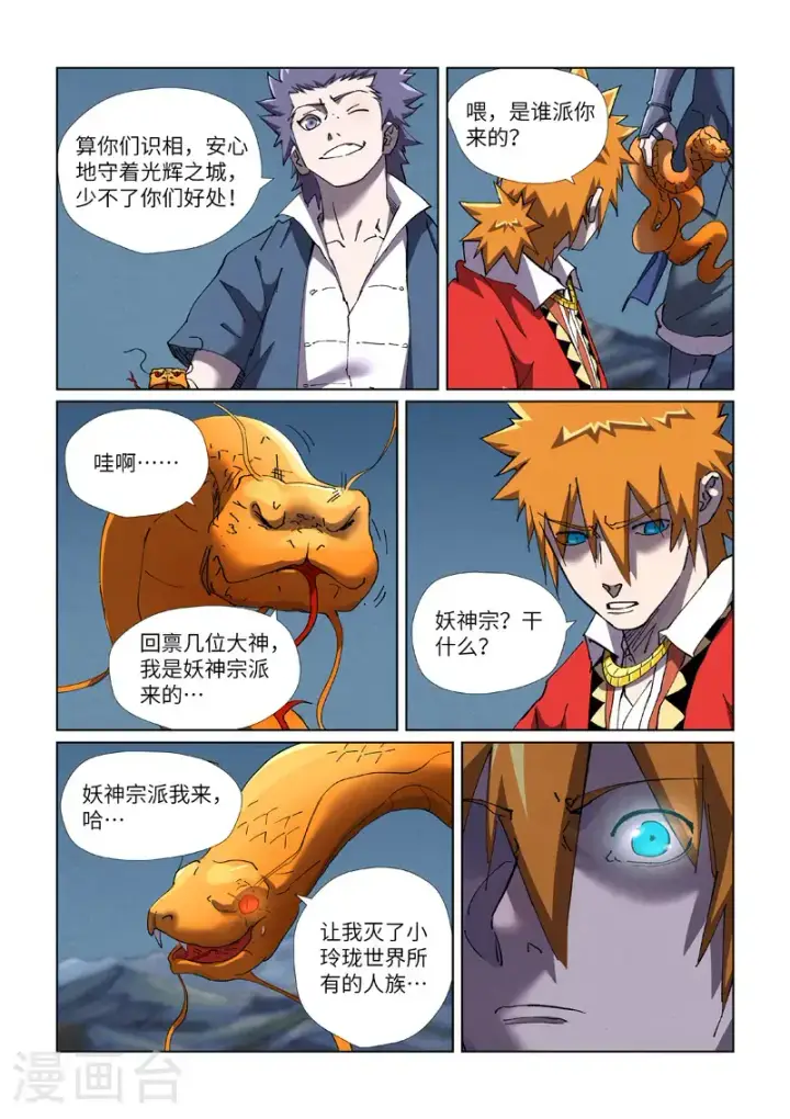 漫画《妖神记》第454话1 收尾工作第6张图