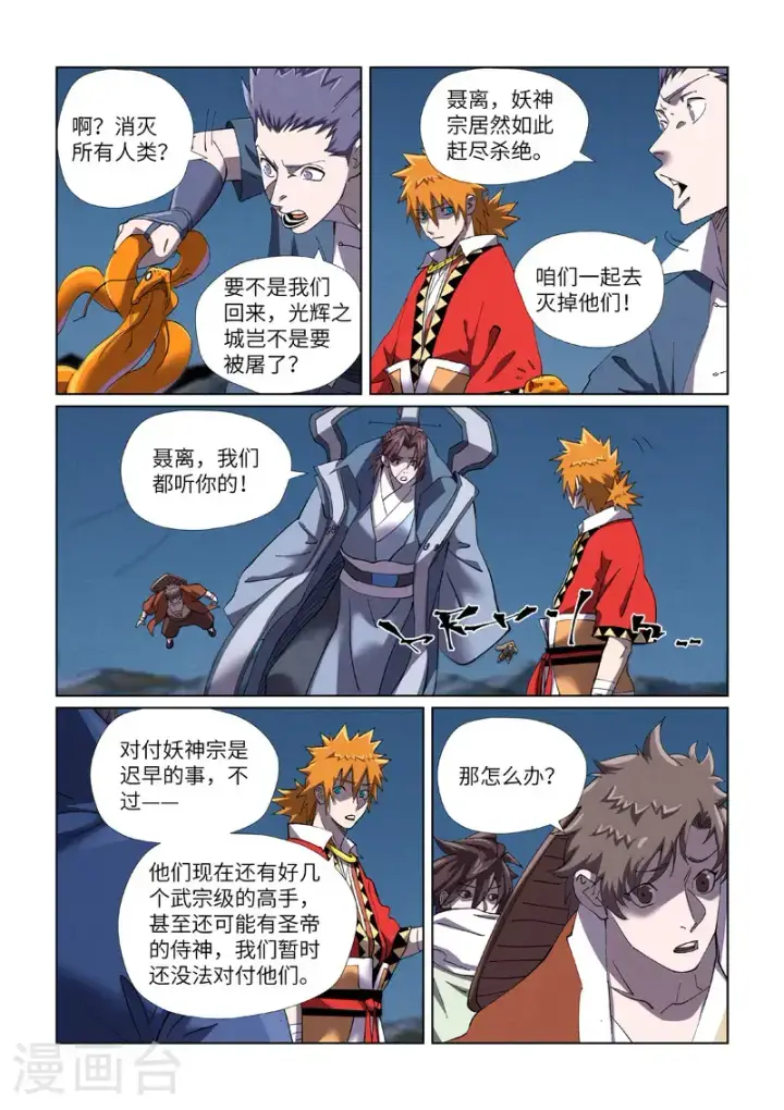漫画《妖神记》第454话1 收尾工作第7张图