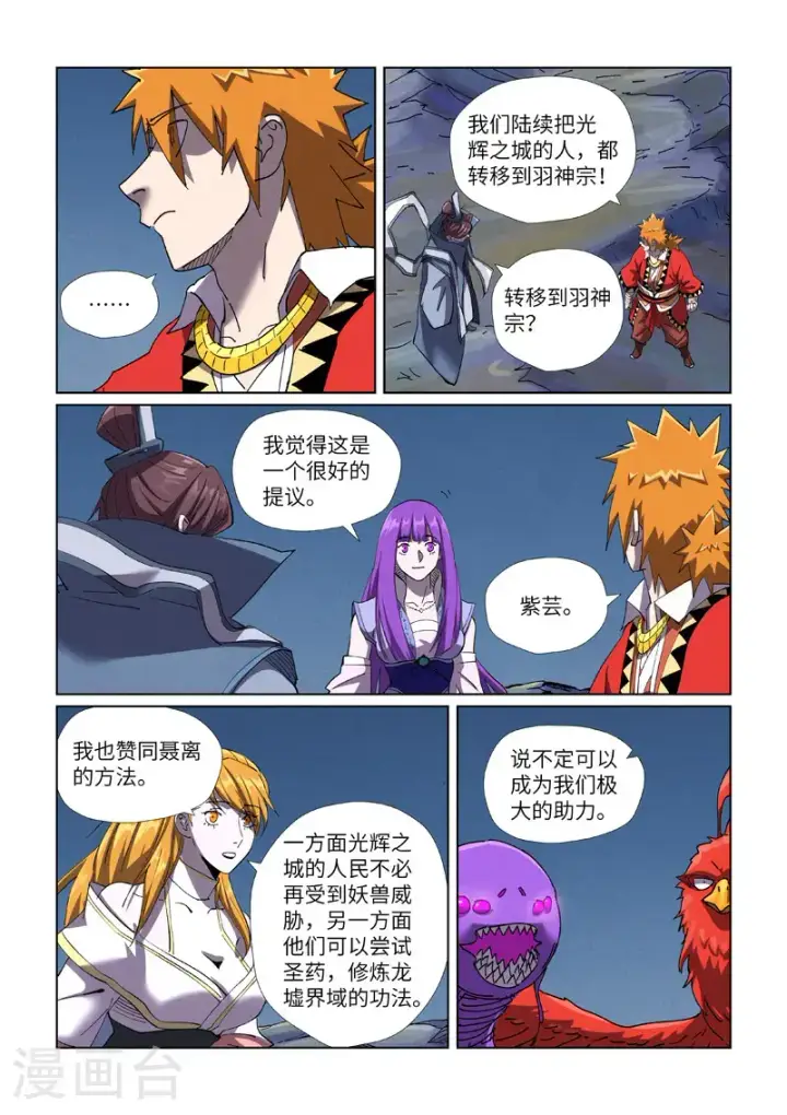 漫画《妖神记》第454话1 收尾工作第8张图