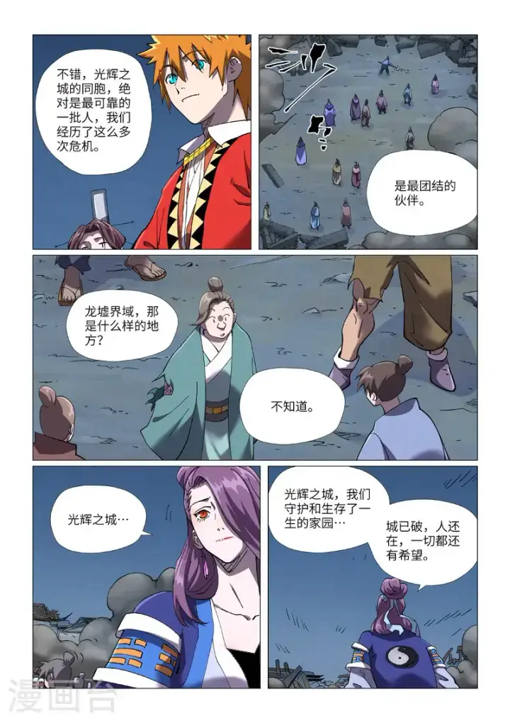 漫画《妖神记》第454话1 收尾工作第9张图