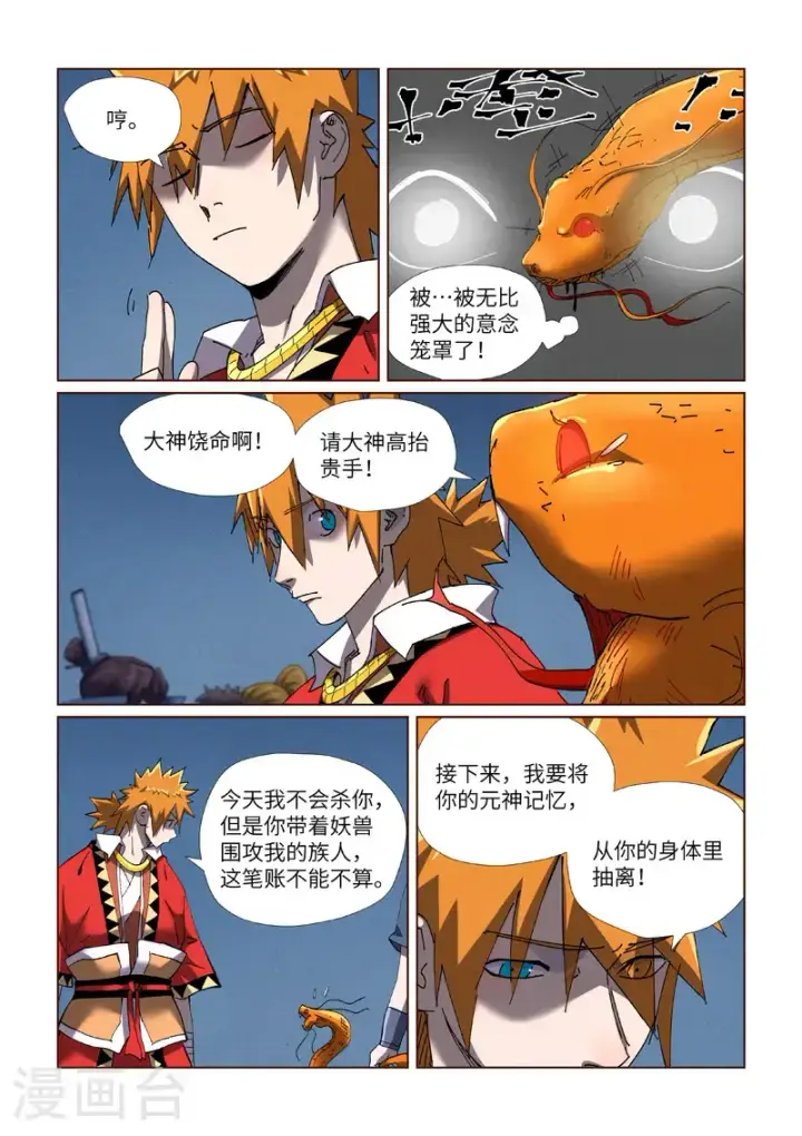 漫画《妖神记》第454话2 收尾工作第2张图