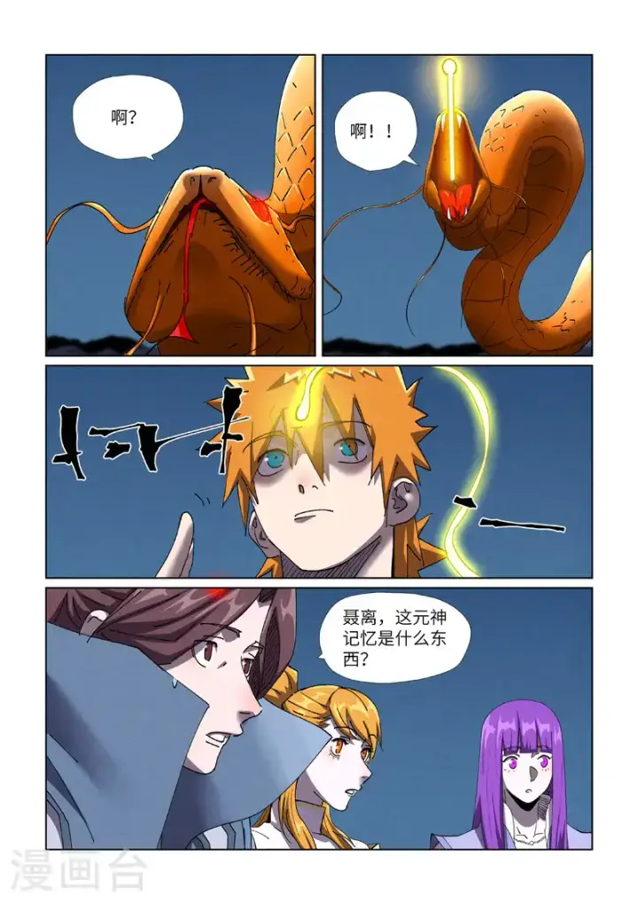 漫画《妖神记》第454话2 收尾工作第3张图