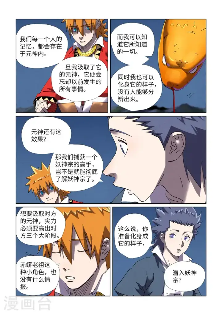 漫画《妖神记》第454话2 收尾工作第4张图