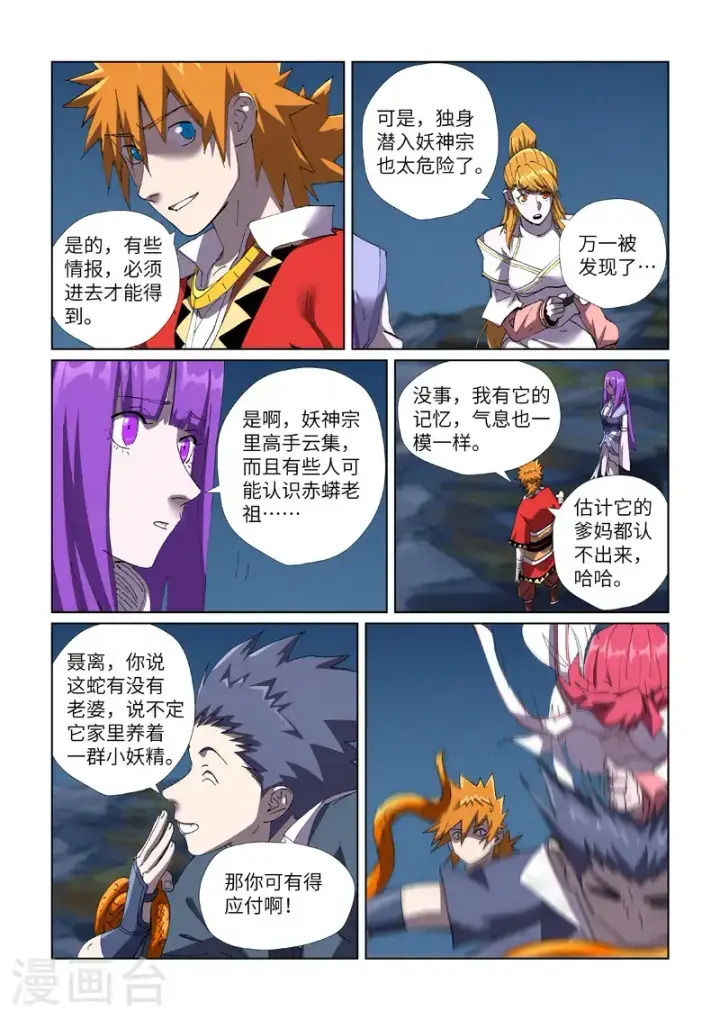 漫画《妖神记》第454话2 收尾工作第5张图