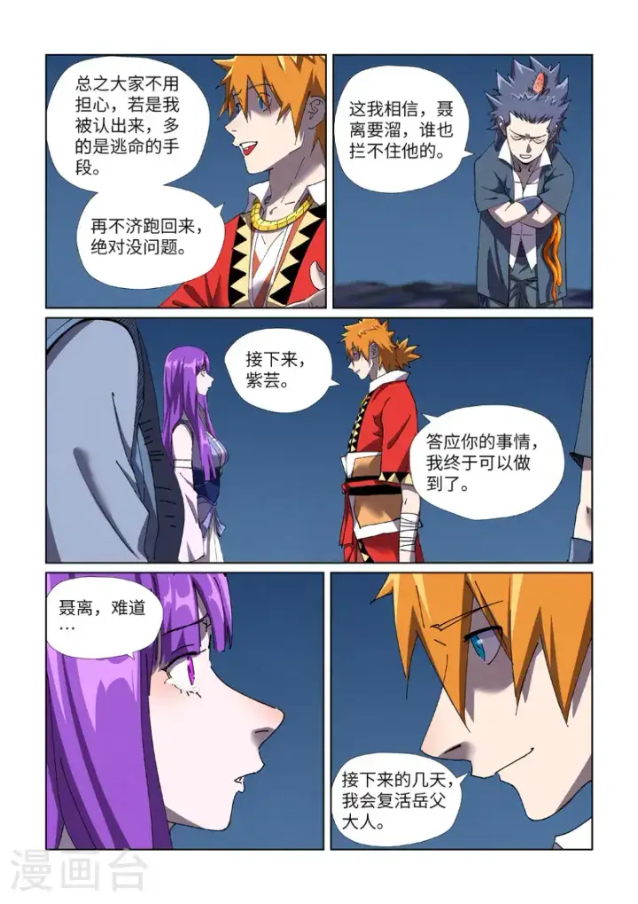 漫画《妖神记》第454话2 收尾工作第6张图