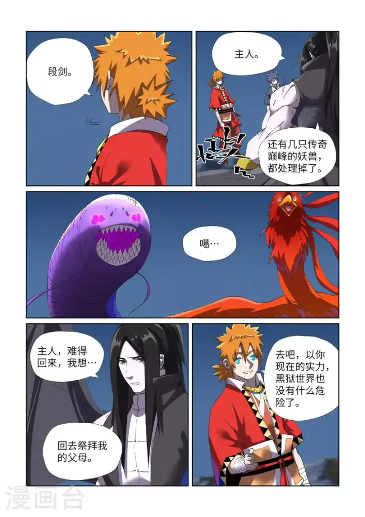 漫画《妖神记》第454话2 收尾工作第7张图