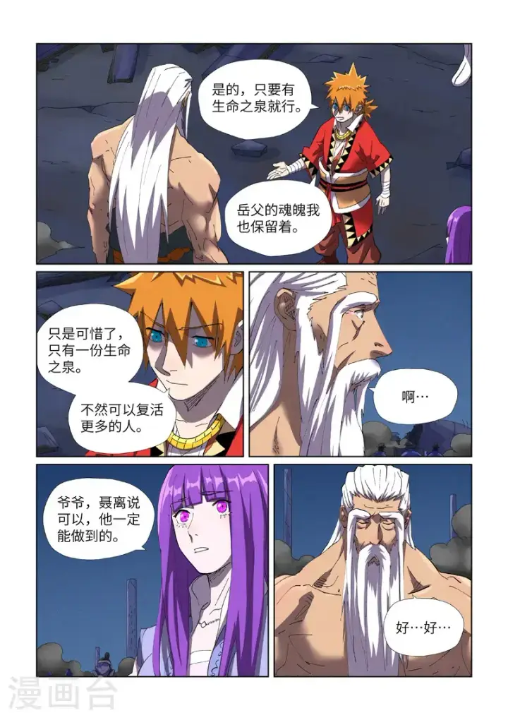漫画《妖神记》第454话2 收尾工作第9张图
