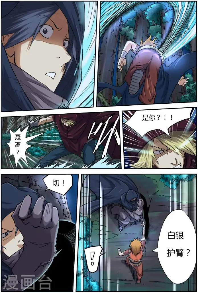 漫画《妖神记》第87话 能力第11张图