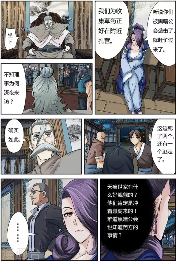 漫画《妖神记》第90话 杨理事到访第10张图