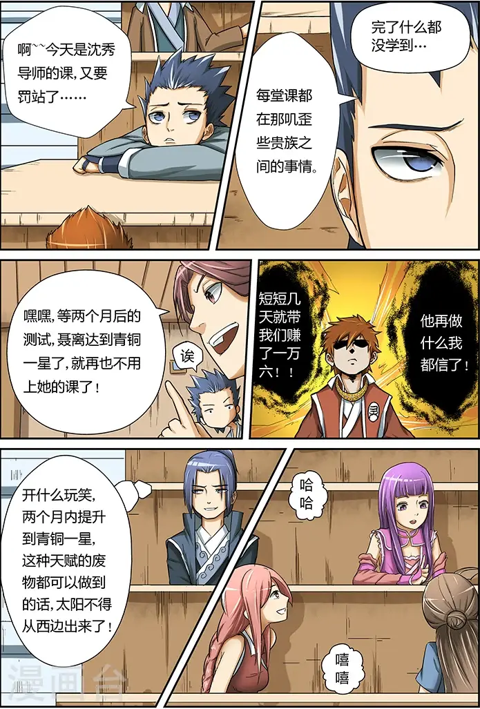 漫画《妖神记》第10话 课前.......第3张图