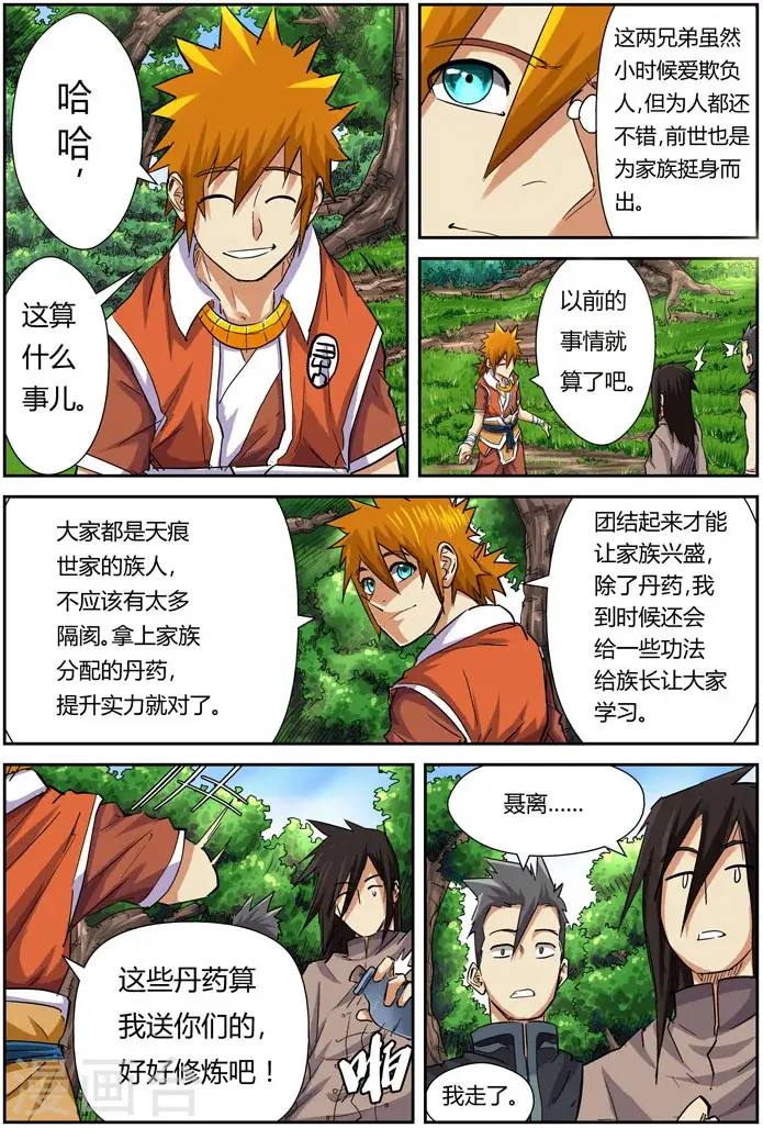 漫画《妖神记》第98话 道歉第11张图