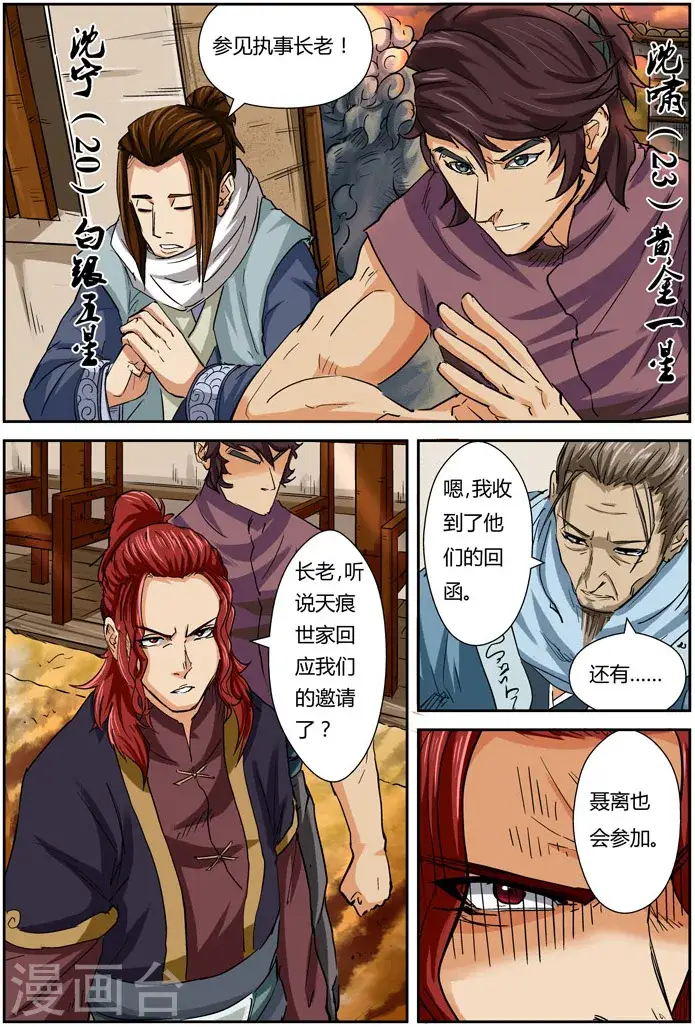 漫画《妖神记》第98话 道歉第17张图