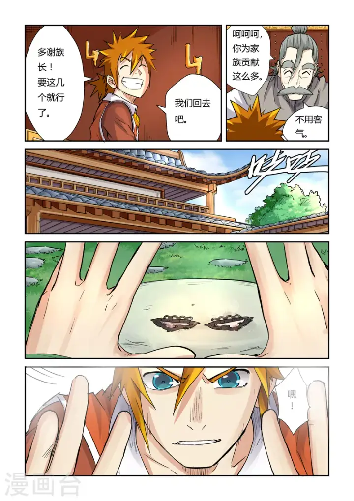 漫画《妖神记》第99话 家族宝库第12张图