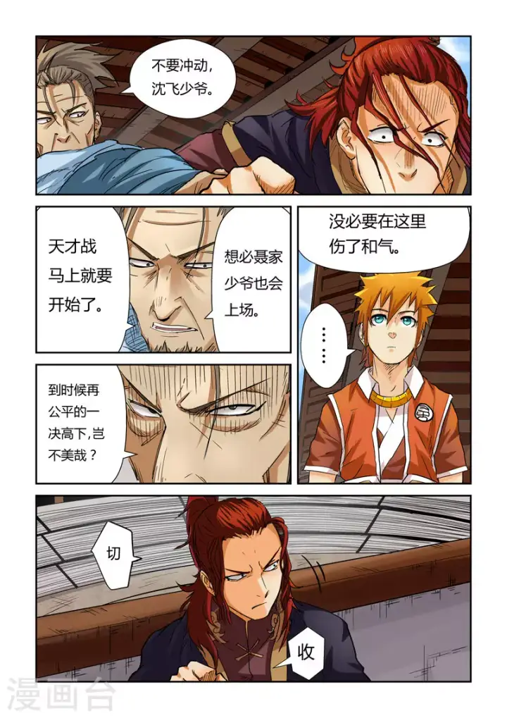 漫画《妖神记》第100话 赌注第11张图