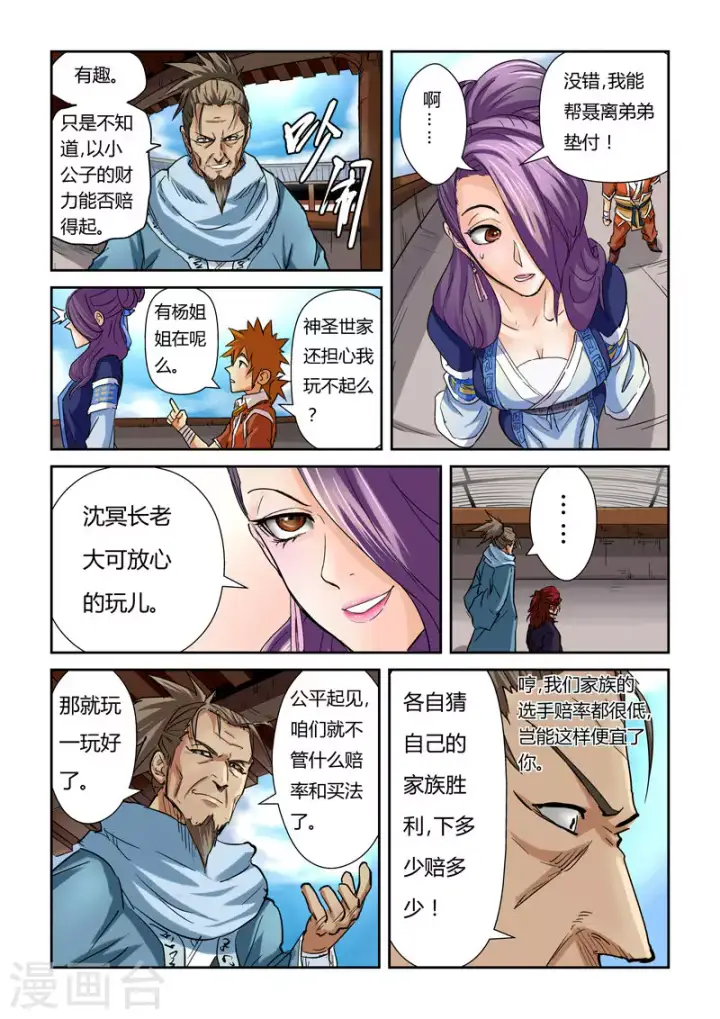 漫画《妖神记》第100话 赌注第13张图
