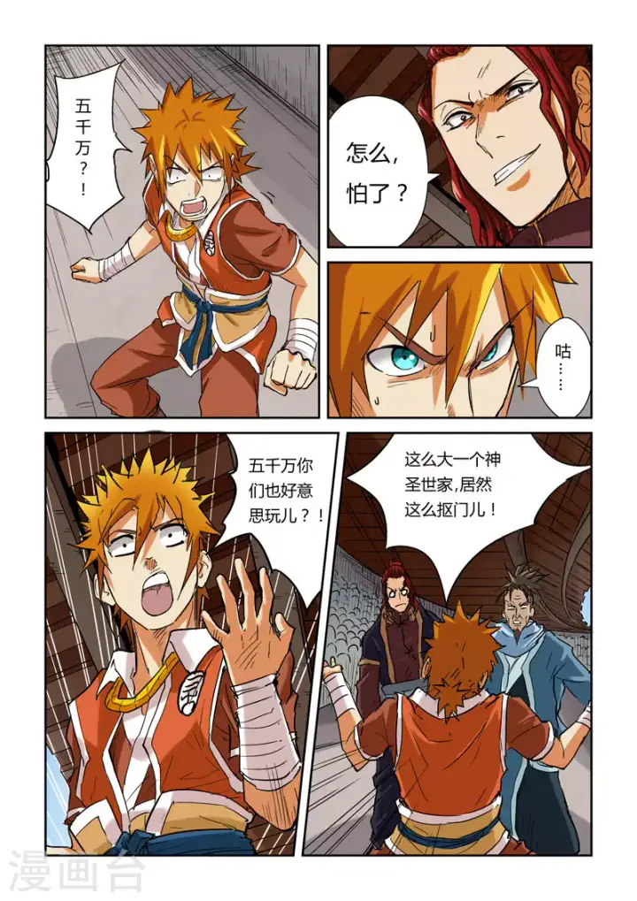 漫画《妖神记》第100话 赌注第15张图