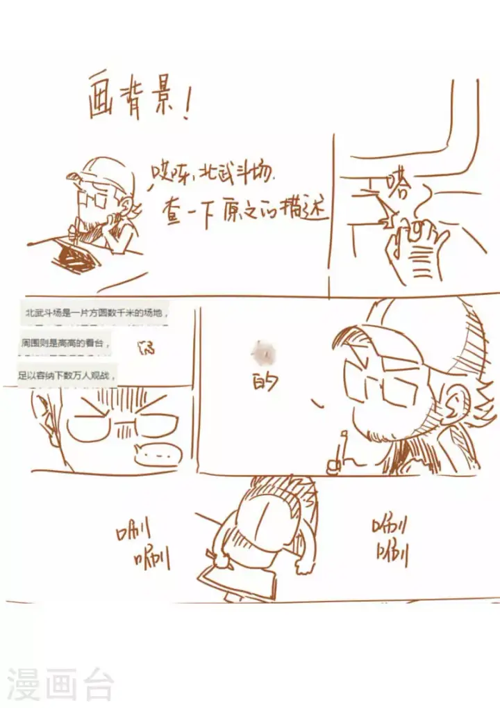 漫画《妖神记》第100话 赌注第16张图