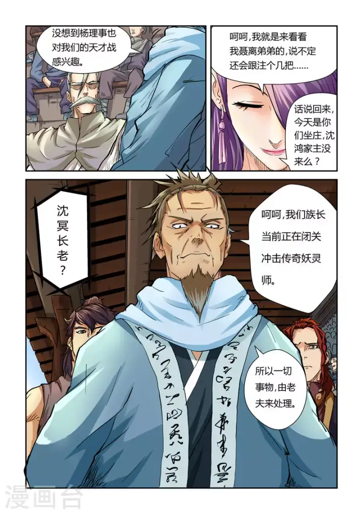 漫画《妖神记》第100话 赌注第6张图