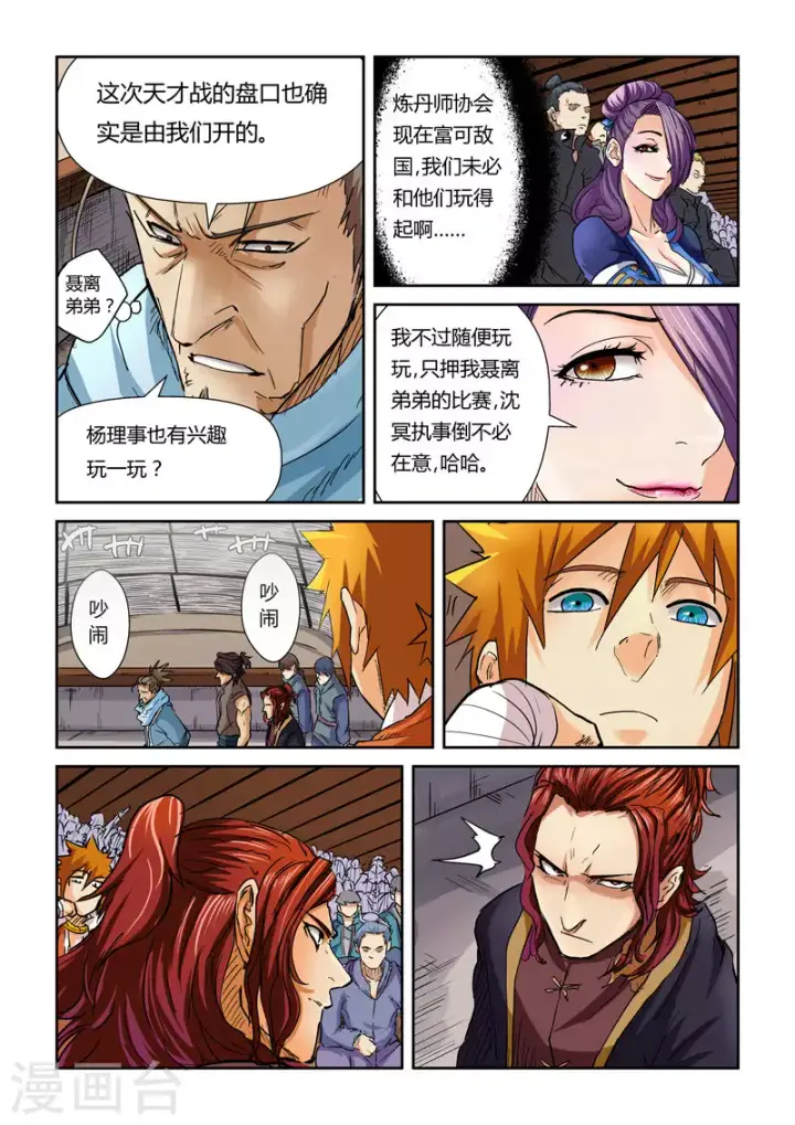 漫画《妖神记》第100话 赌注第7张图