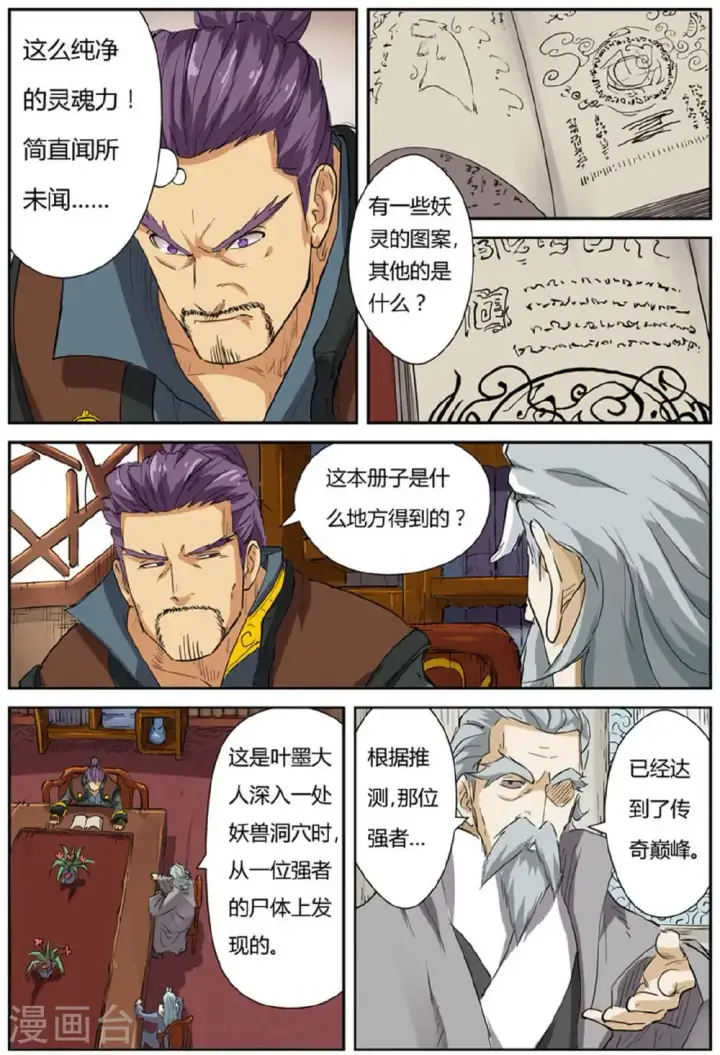 漫画《妖神记》第118话2 神秘的本子第3张图