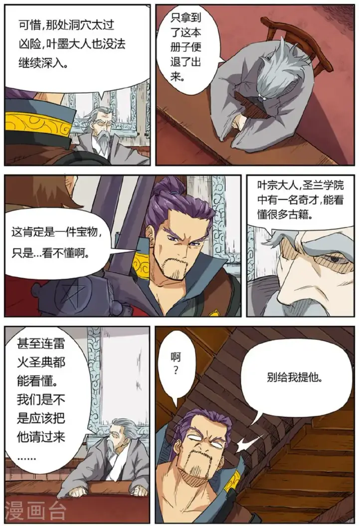 漫画《妖神记》第118话2 神秘的本子第4张图