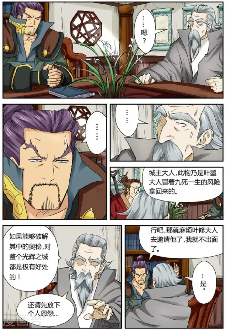 漫画《妖神记》第118话2 神秘的本子第5张图
