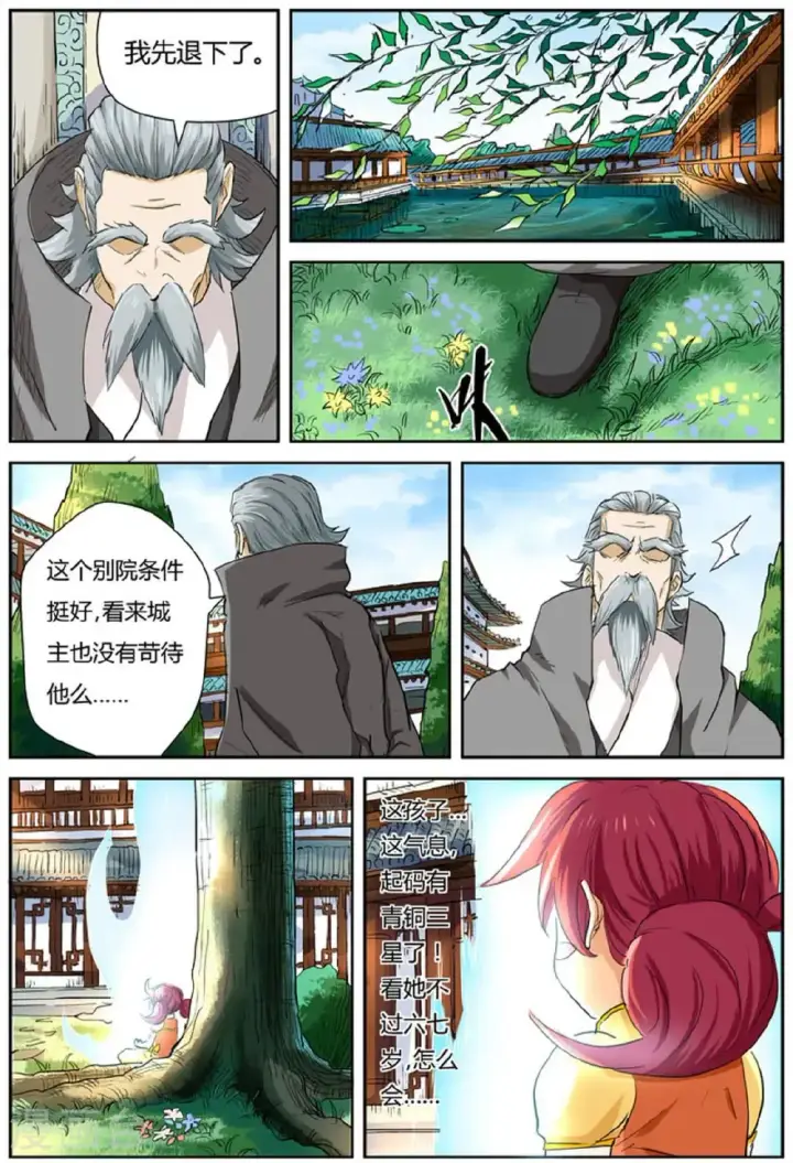 漫画《妖神记》第118话2 神秘的本子第6张图