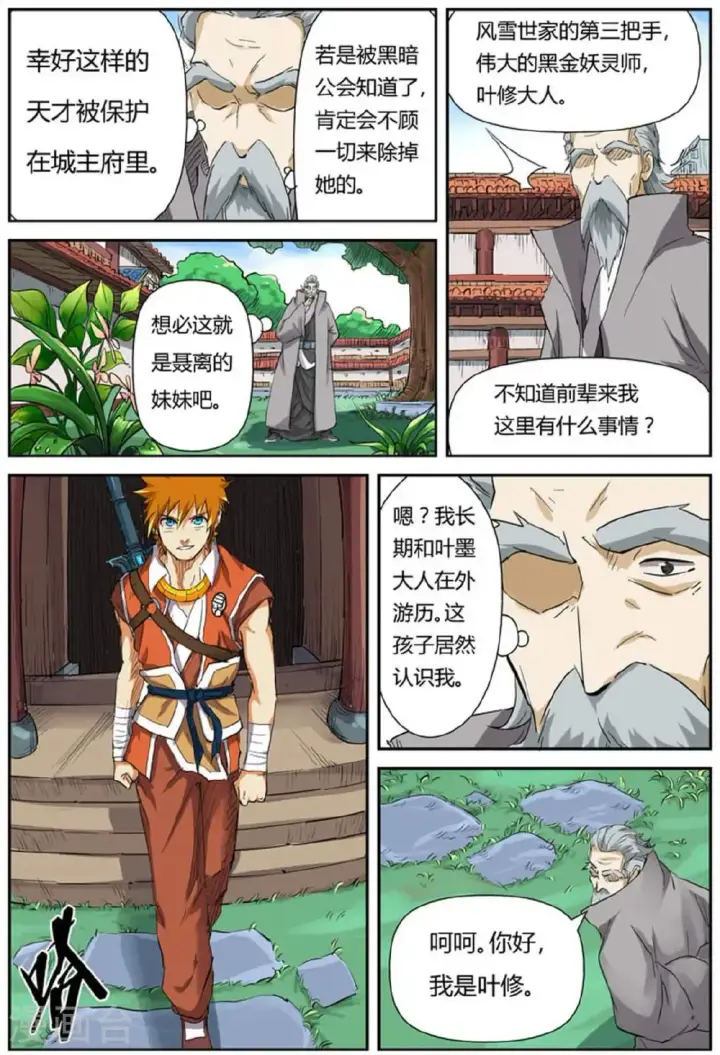 漫画《妖神记》第118话2 神秘的本子第7张图