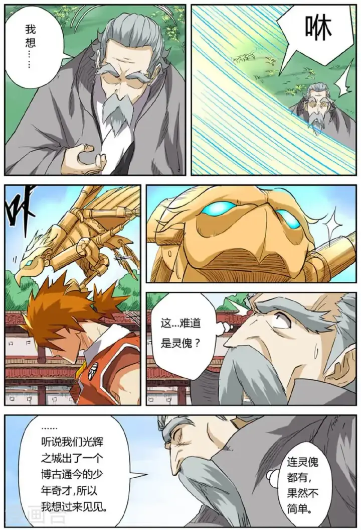 漫画《妖神记》第118话2 神秘的本子第8张图