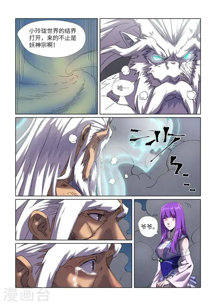 漫画《妖神记》第453话1 回归第4张图