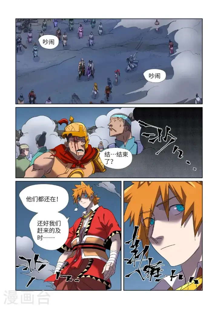 漫画《妖神记》第453话1 回归第6张图