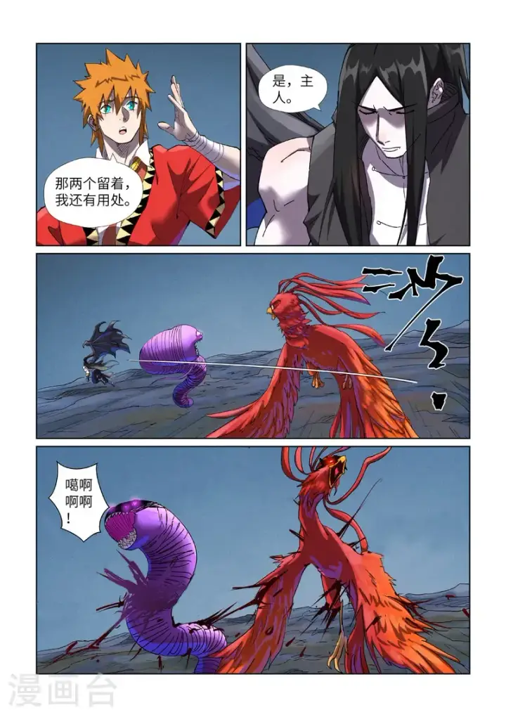 漫画《妖神记》第453话1 回归第8张图