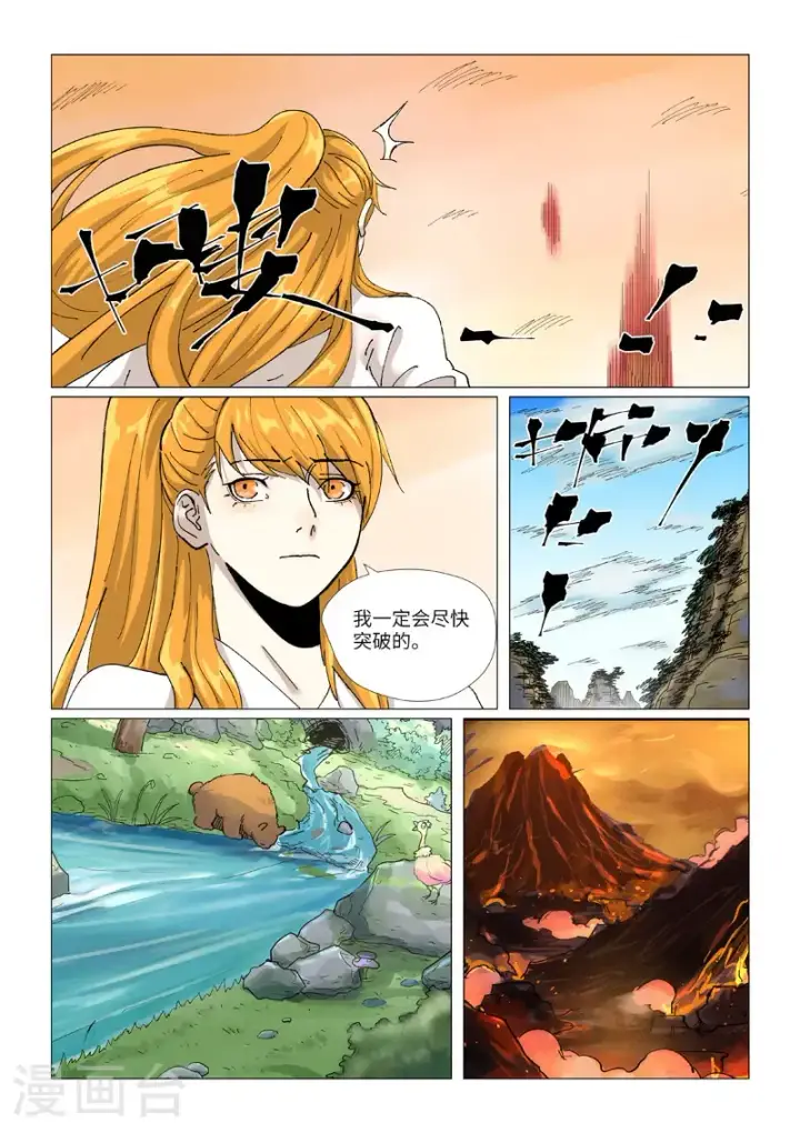 漫画《妖神记》第463话1 黑炎大阵第2张图
