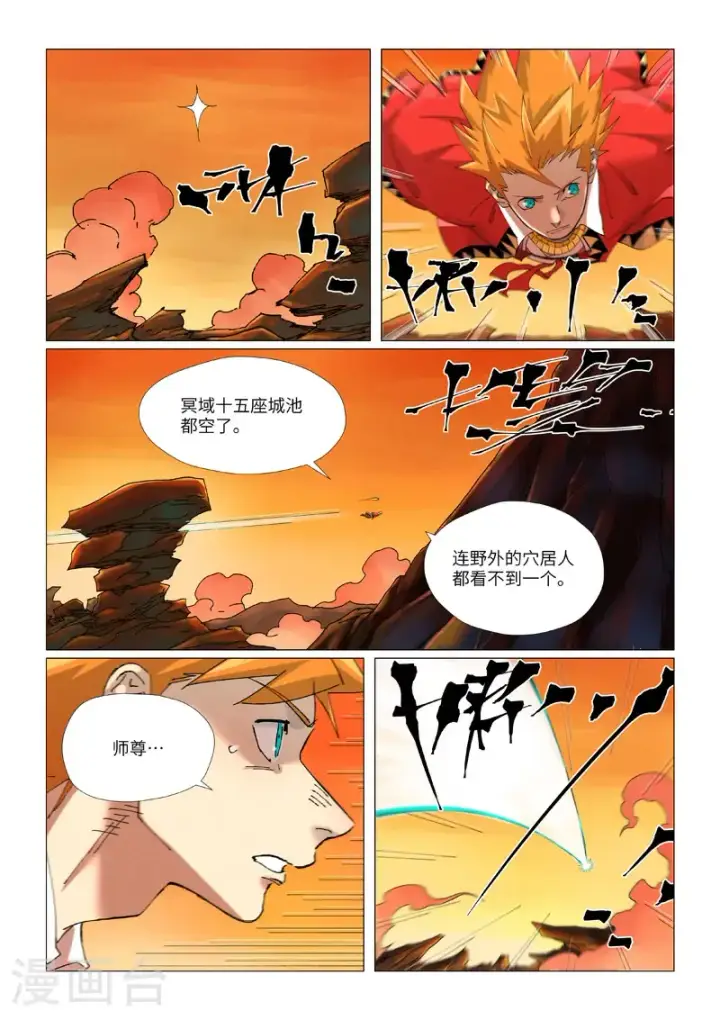 漫画《妖神记》第463话1 黑炎大阵第6张图
