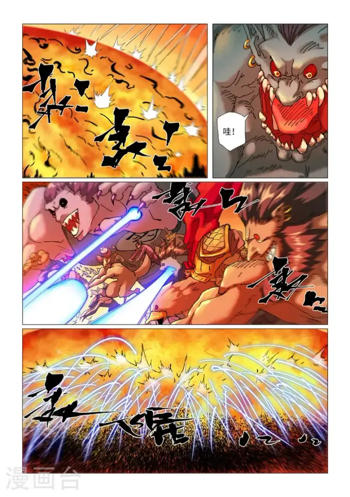 漫画《妖神记》第463话1 黑炎大阵第8张图