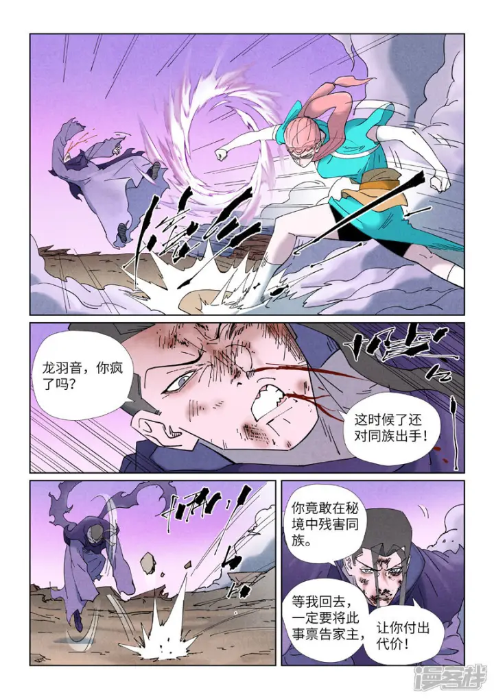 漫画《妖神记》第506话1 眼神交流第2张图
