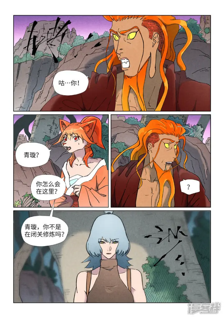 漫画《妖神记》第506话2 眼神交流第10张图