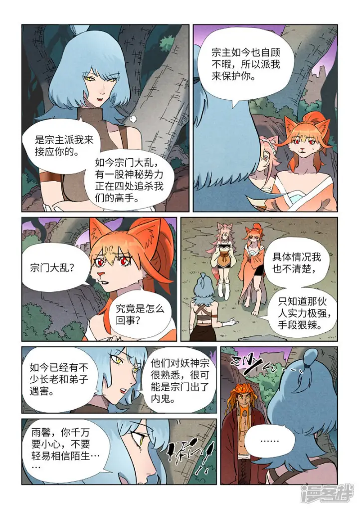 漫画《妖神记》第506话2 眼神交流第11张图