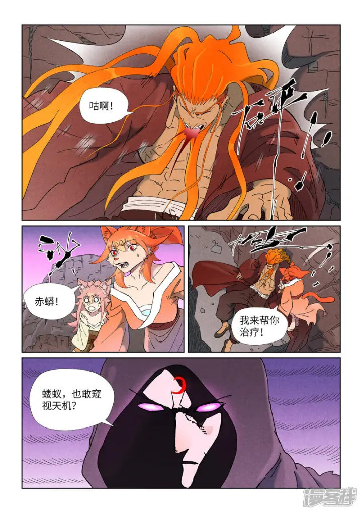 漫画《妖神记》第506话2 眼神交流第2张图