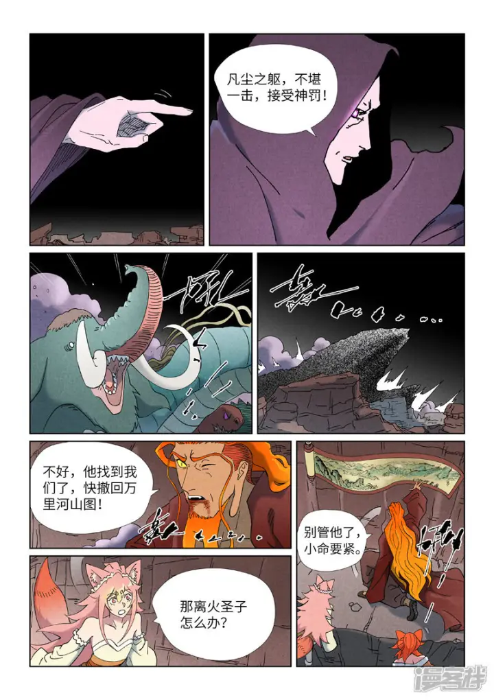 漫画《妖神记》第506话2 眼神交流第4张图