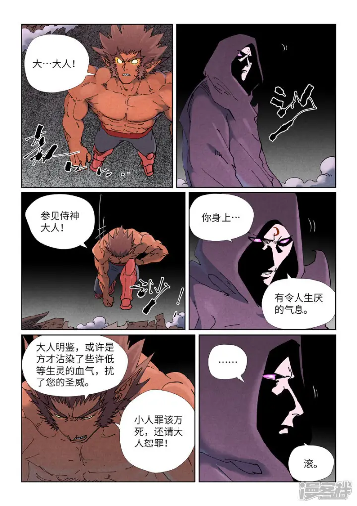 漫画《妖神记》第506话2 眼神交流第6张图